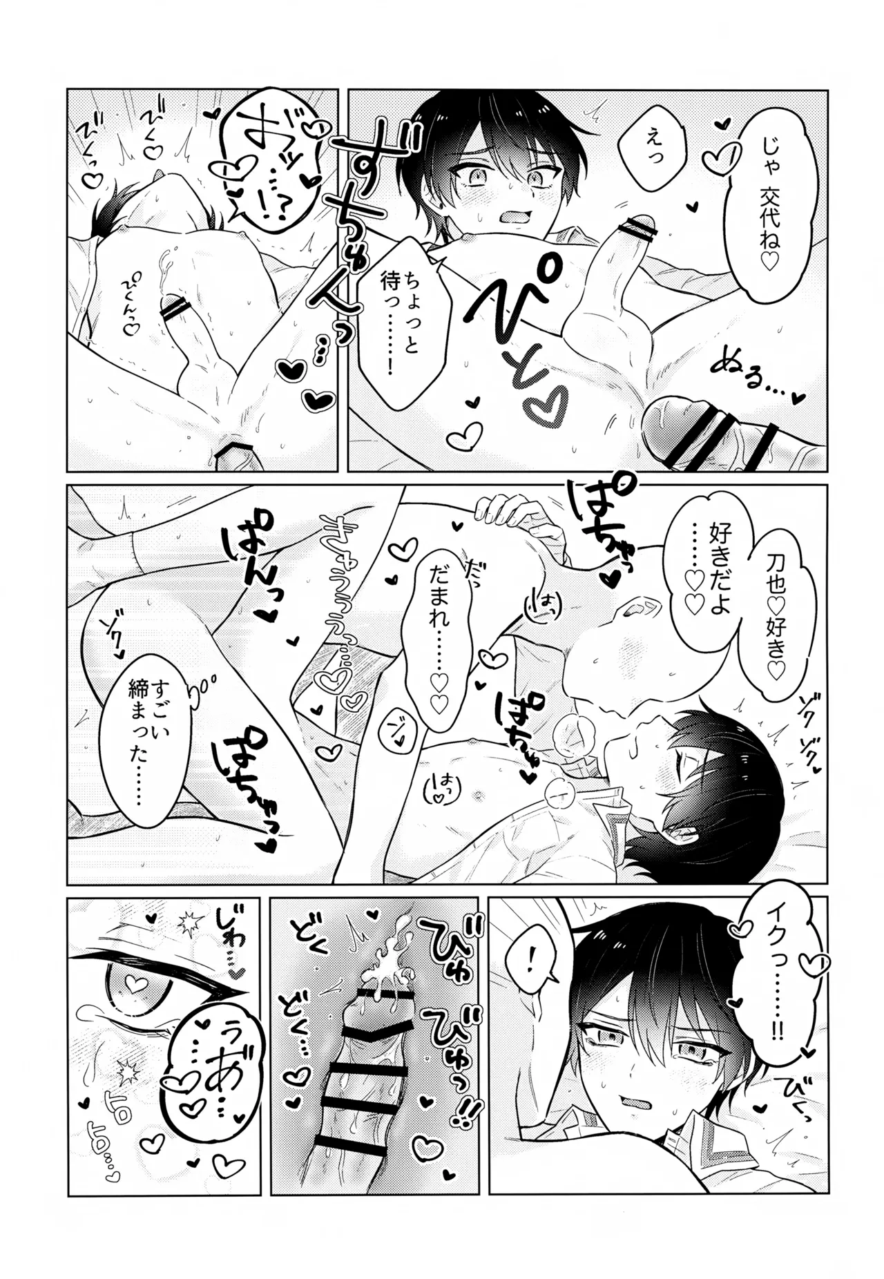 Virtual Dream Triangle! Page.24