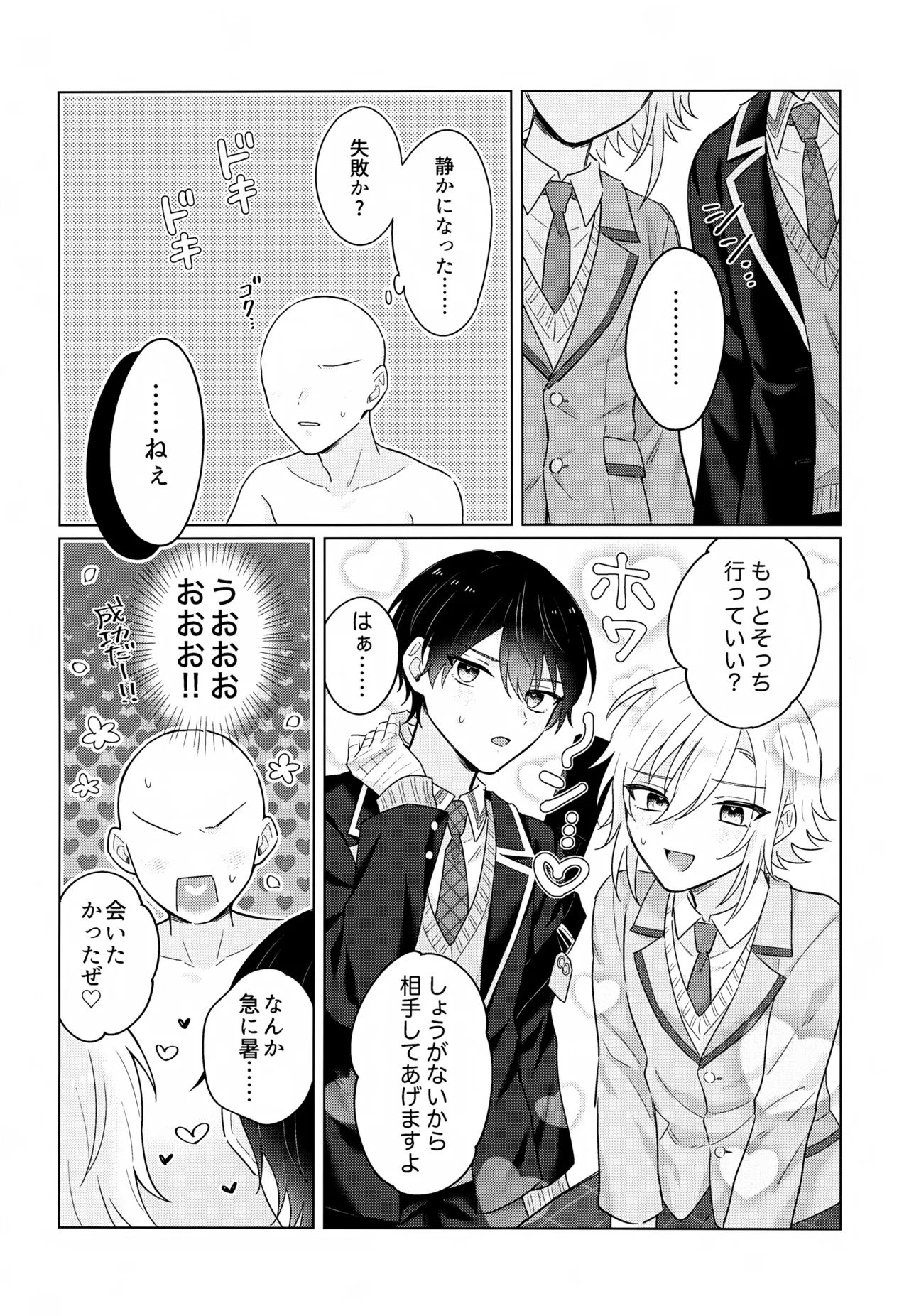 Virtual Dream Triangle! Page.5