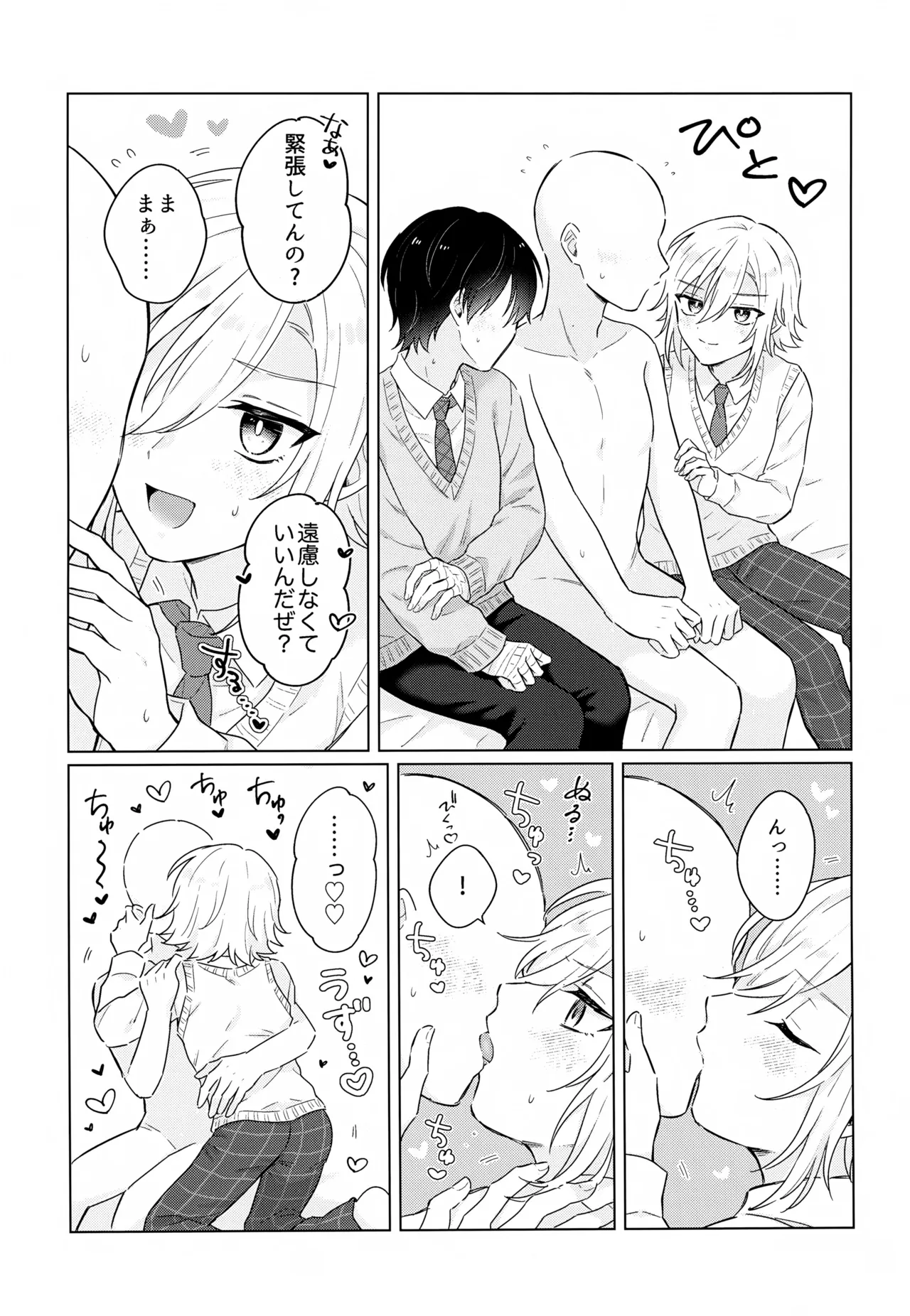 Virtual Dream Triangle! Page.6