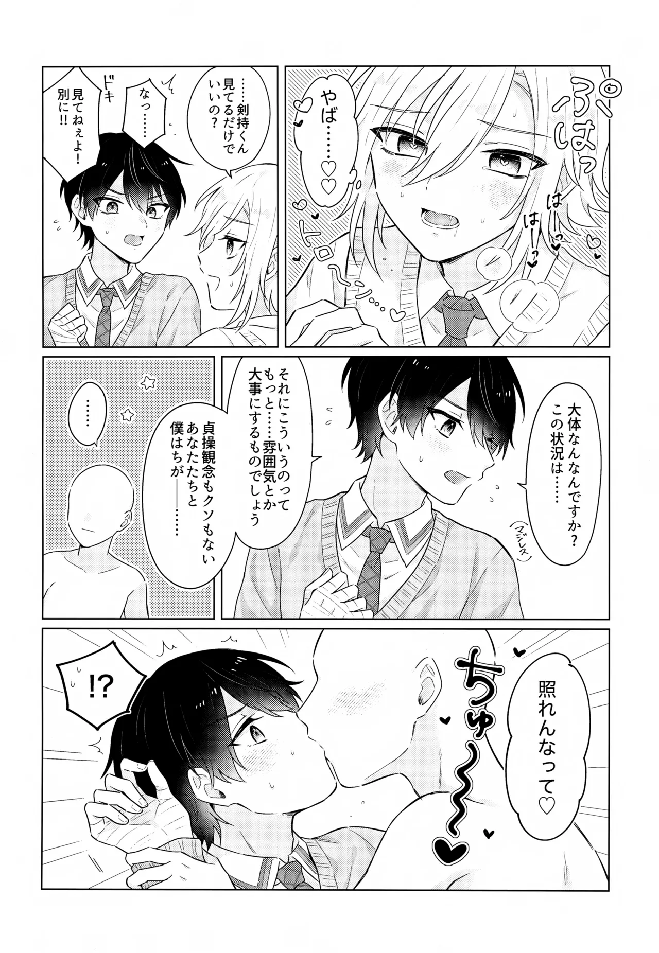 Virtual Dream Triangle! Page.7