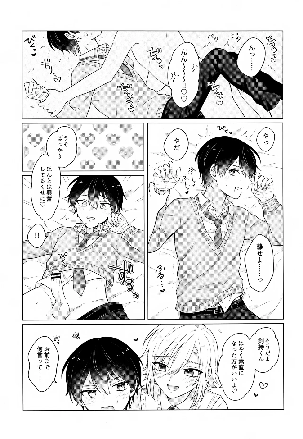 Virtual Dream Triangle! Page.8