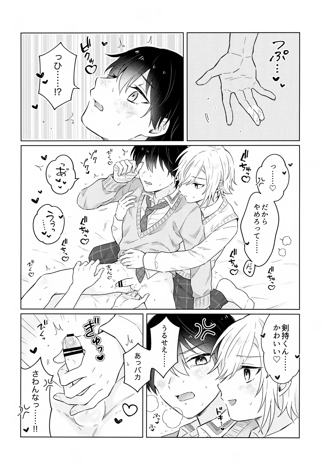 Virtual Dream Triangle! Page.9