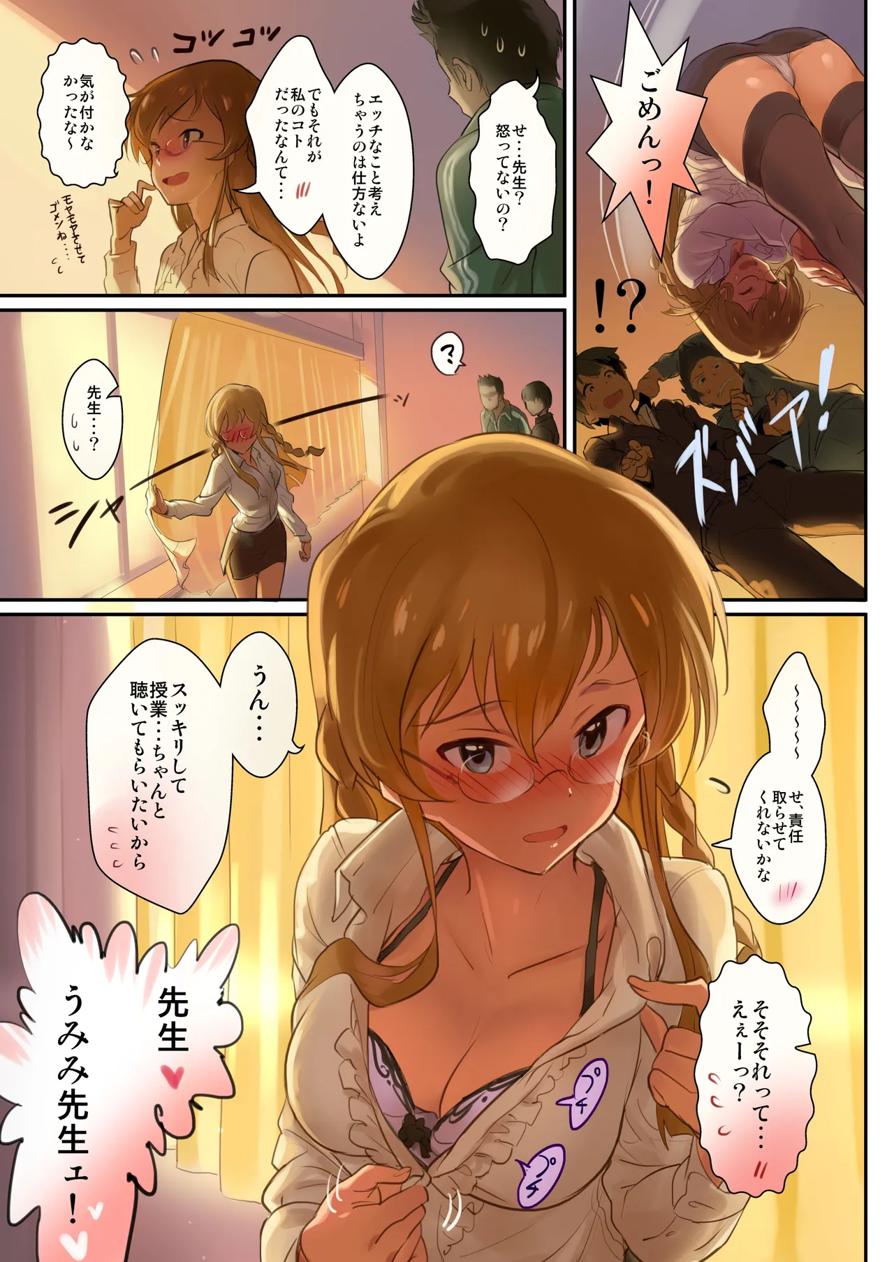 オシゴトシアター1 Page.4