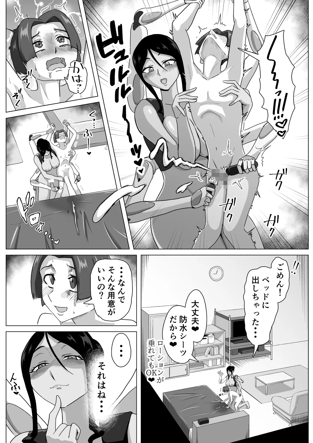 六腕の乙女に搾り尽くされる Page.13