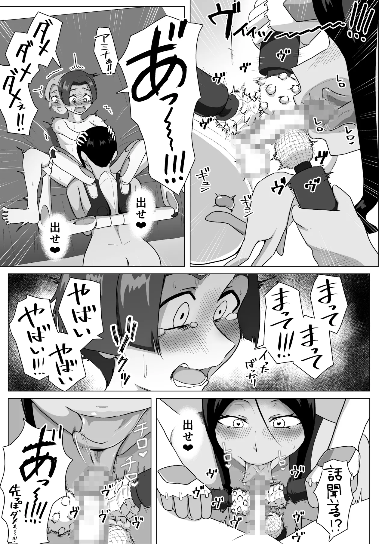 六腕の乙女に搾り尽くされる Page.33