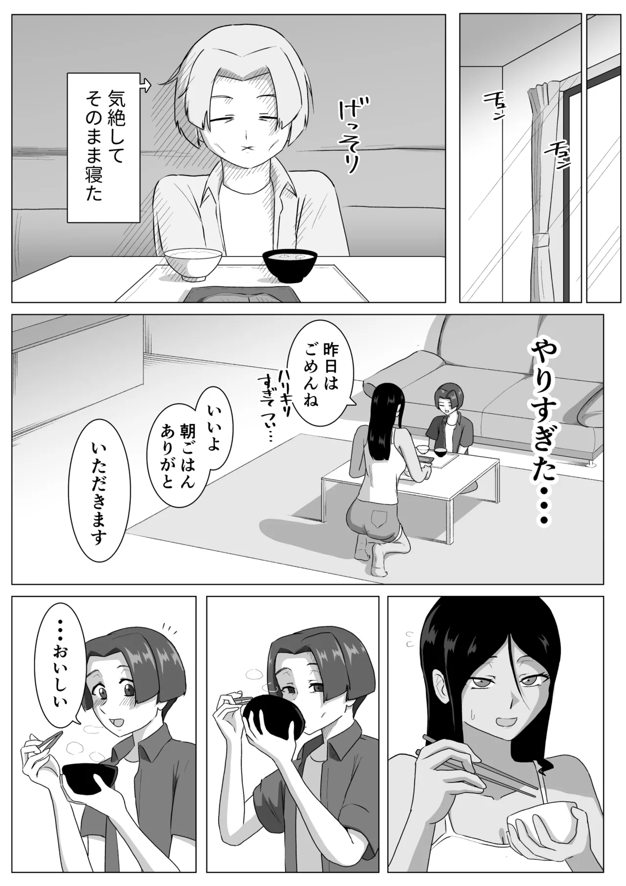 六腕の乙女に搾り尽くされる Page.35