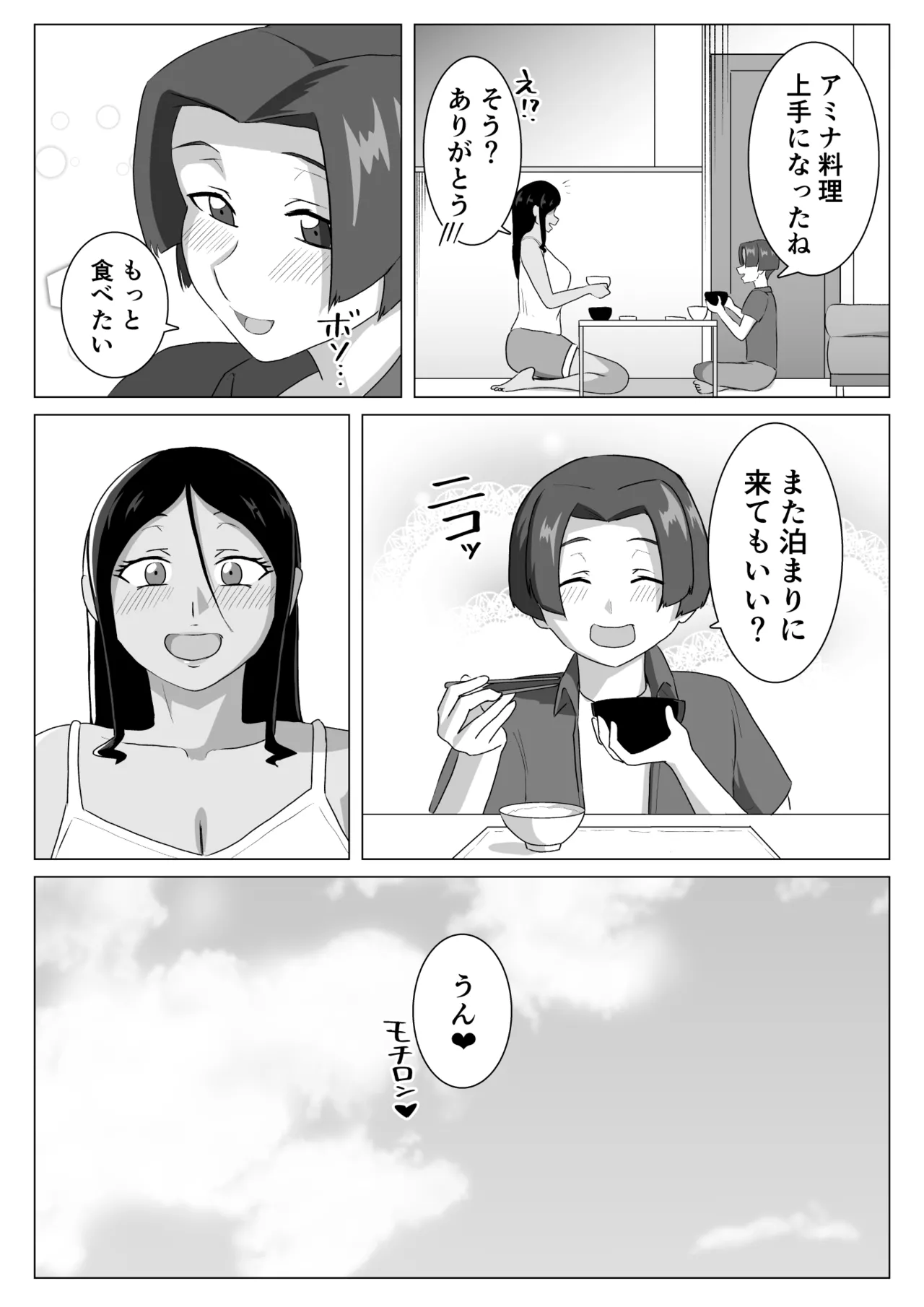 六腕の乙女に搾り尽くされる Page.36