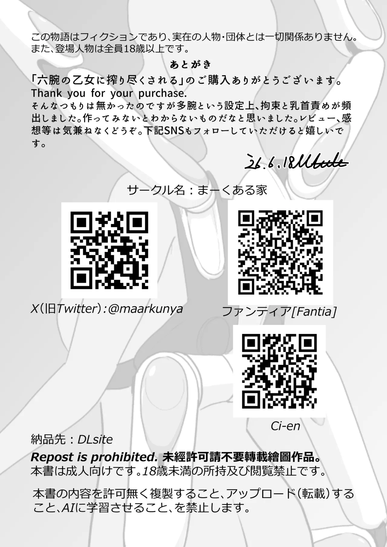 六腕の乙女に搾り尽くされる Page.37