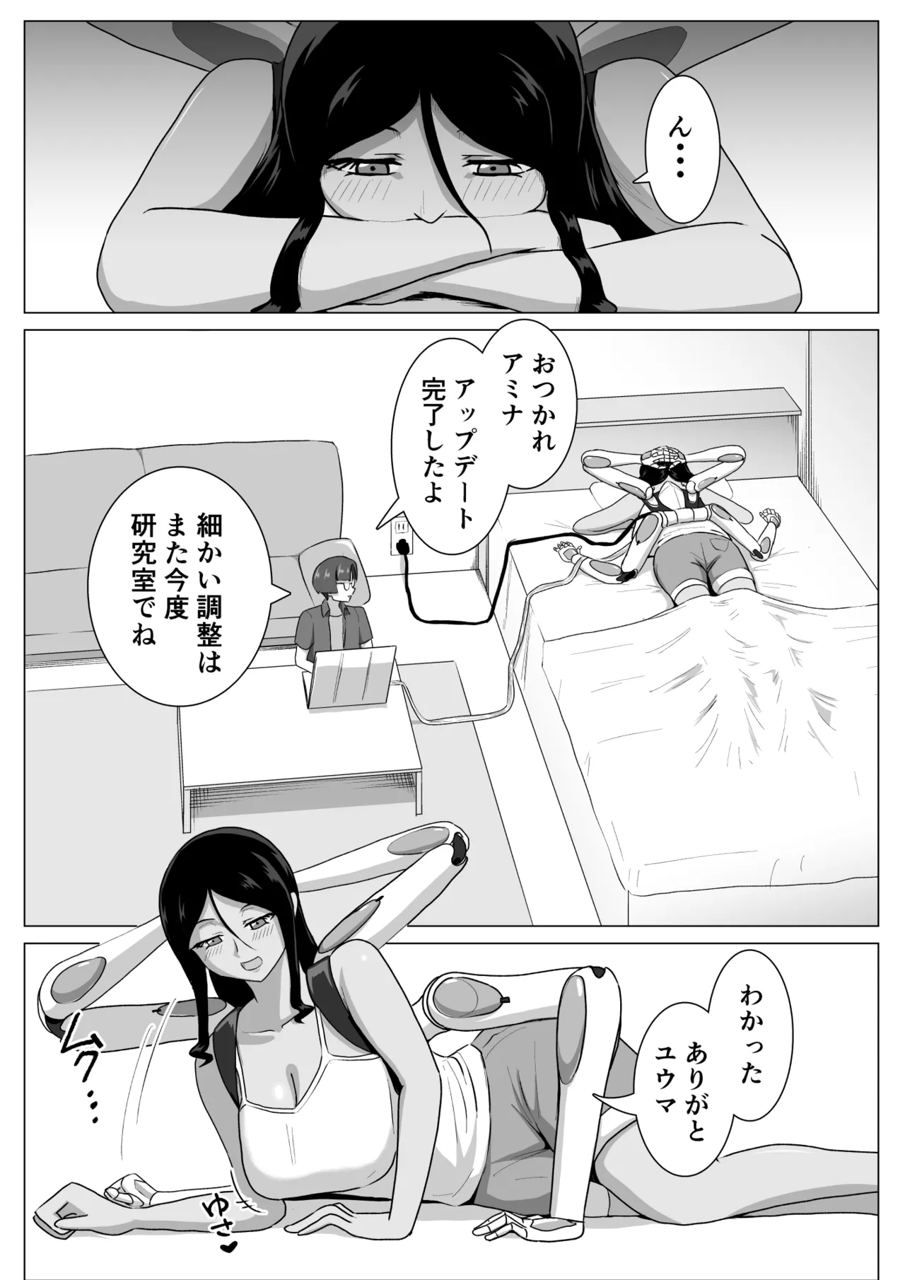 六腕の乙女に搾り尽くされる Page.4