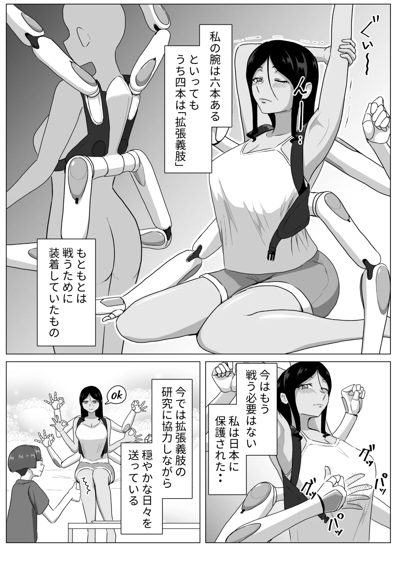 六腕の乙女に搾り尽くされる Page.5