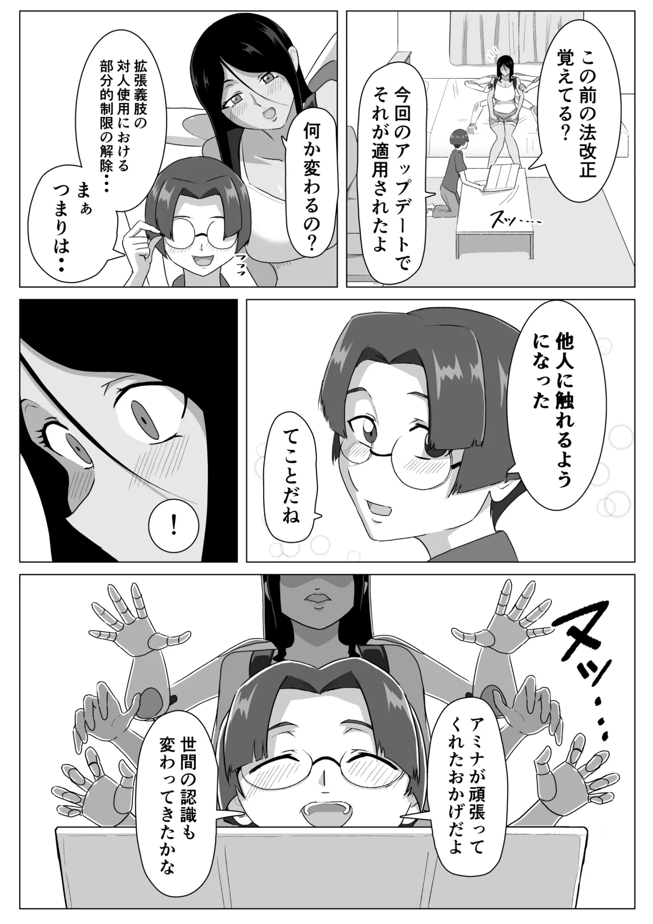 六腕の乙女に搾り尽くされる Page.7