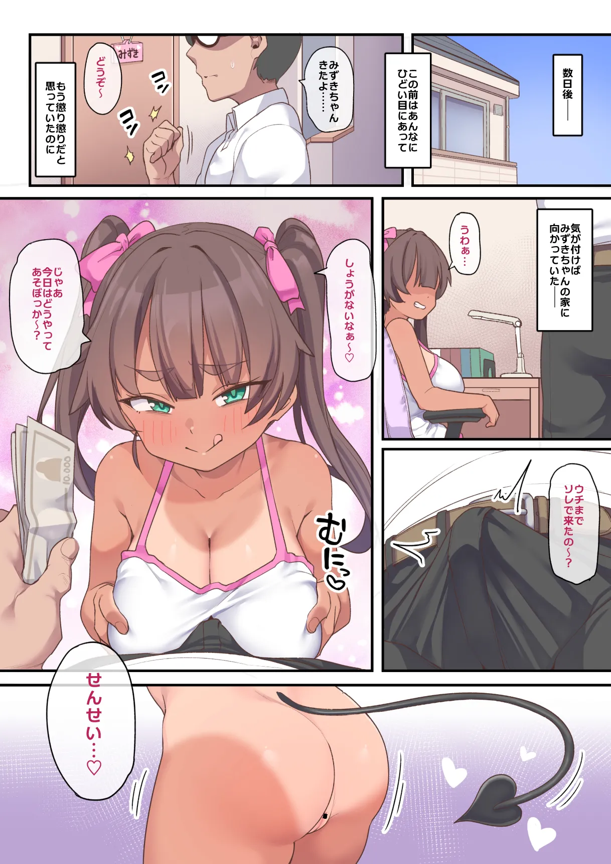 ありがとうみずきちゃん Page.39
