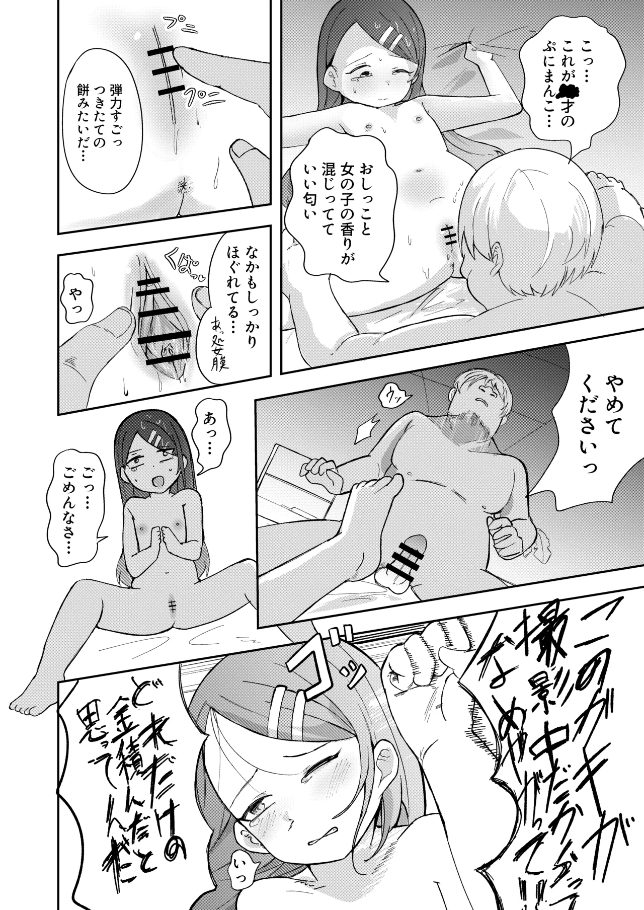 借金返済のため売られた少女達はアクメ落ち Page.12
