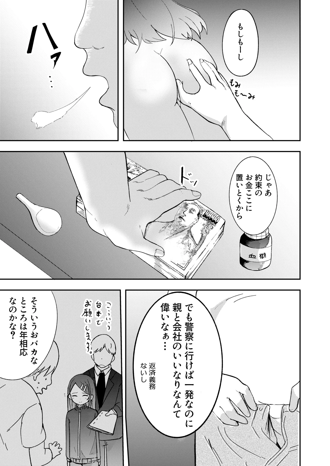 借金返済のため売られた少女達はアクメ落ち Page.25