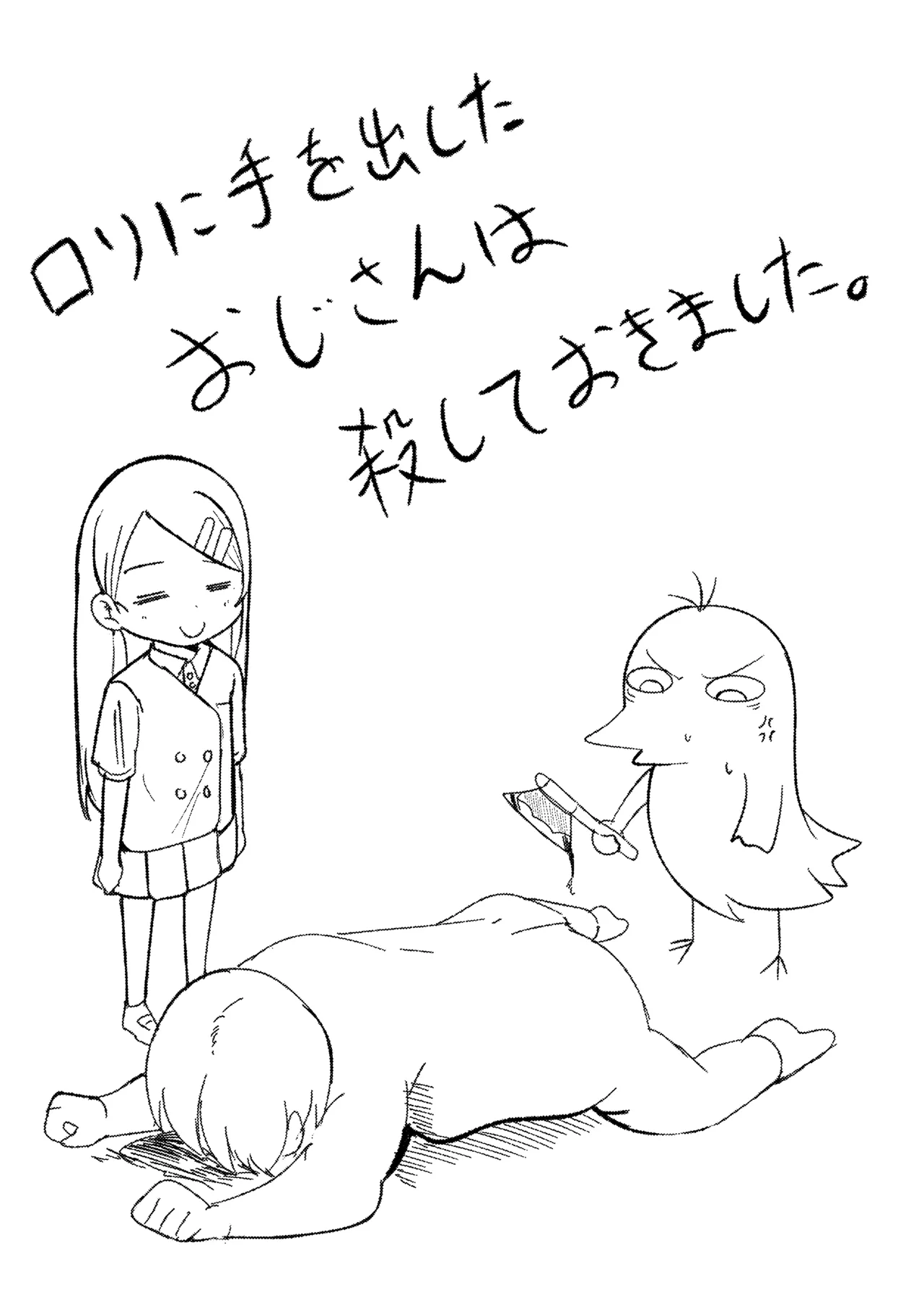 借金返済のため売られた少女達はアクメ落ち Page.27