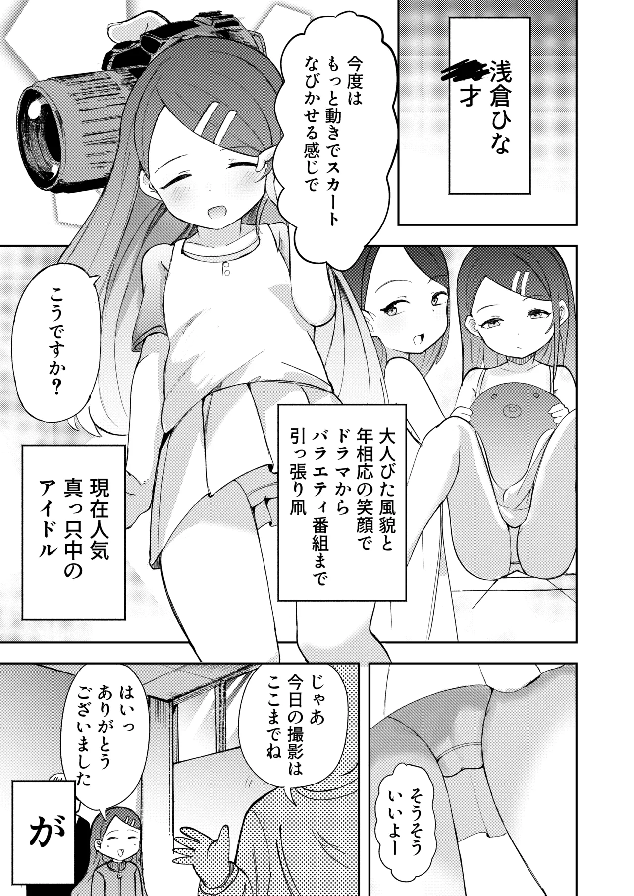 借金返済のため売られた少女達はアクメ落ち Page.3