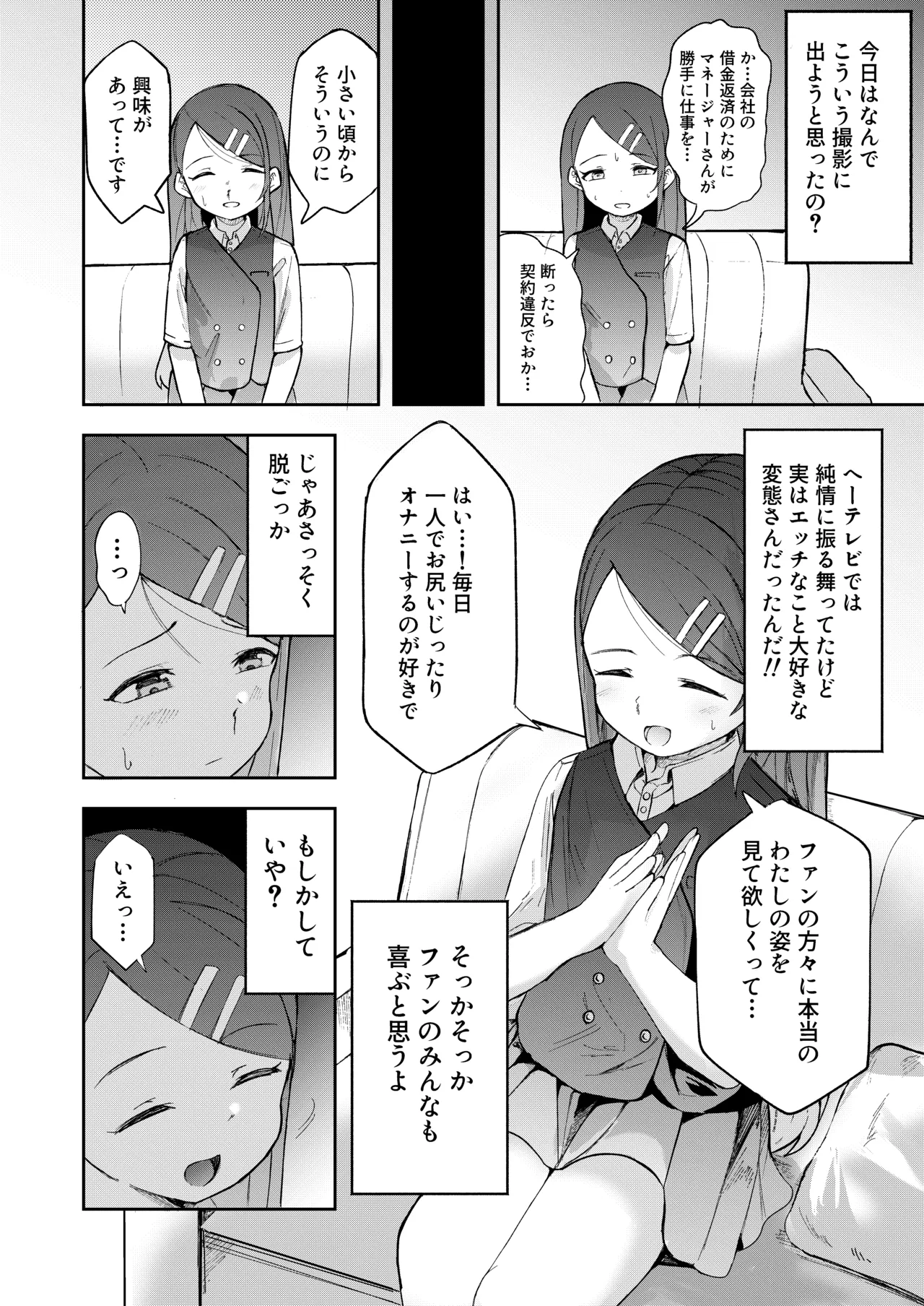 借金返済のため売られた少女達はアクメ落ち Page.6