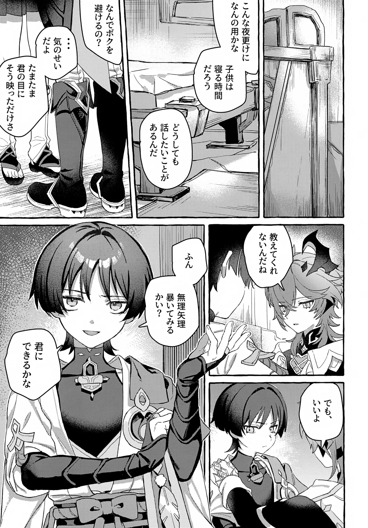 ぼくから離れないで Page.10
