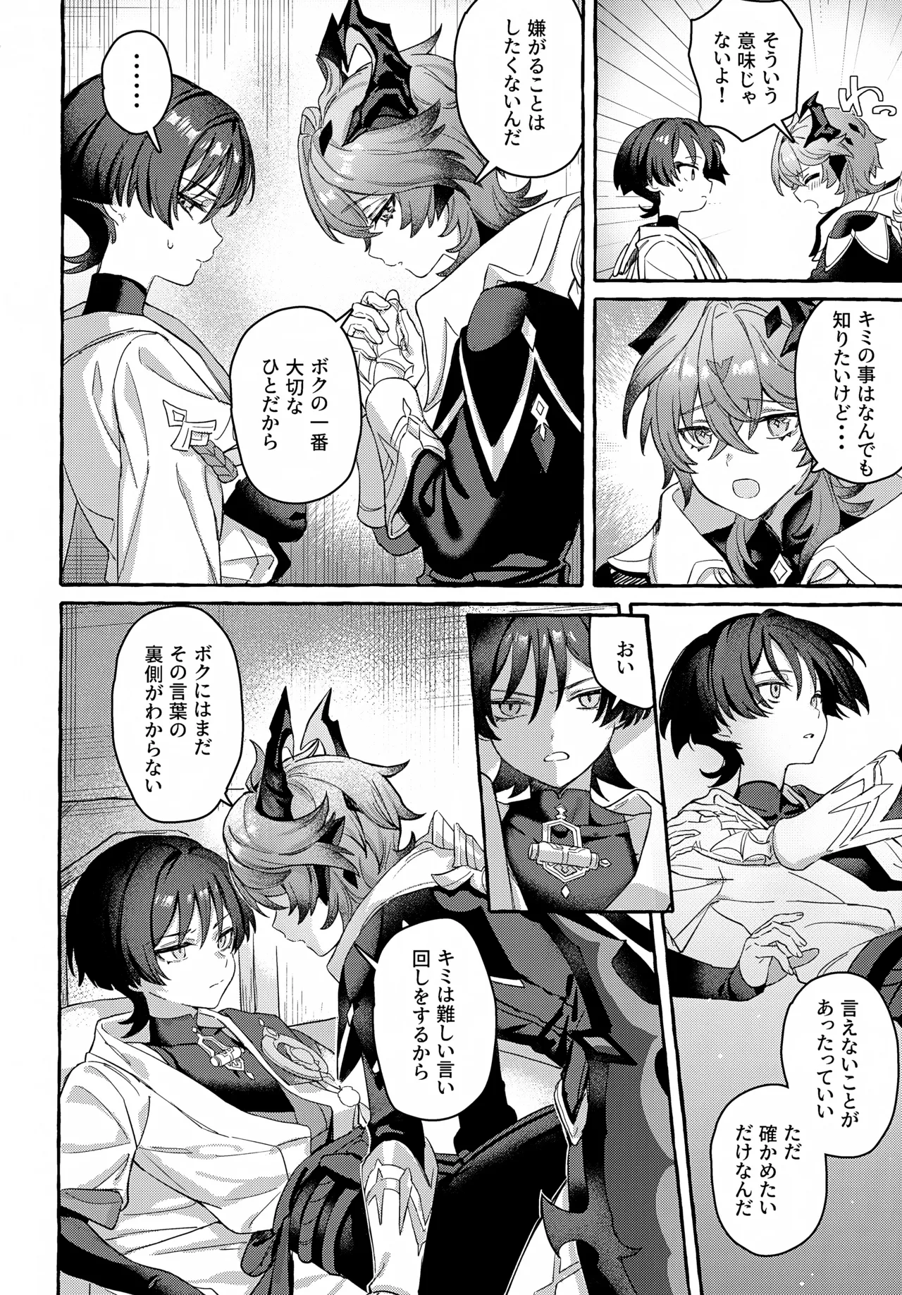 ぼくから離れないで Page.11