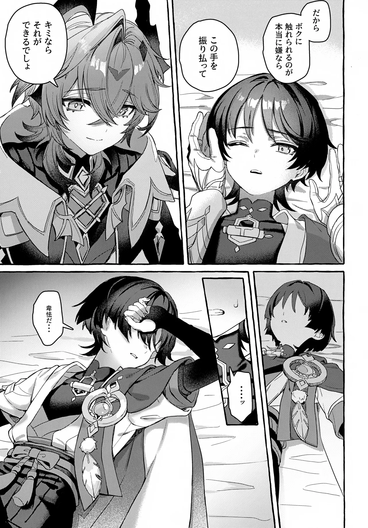 ぼくから離れないで Page.12