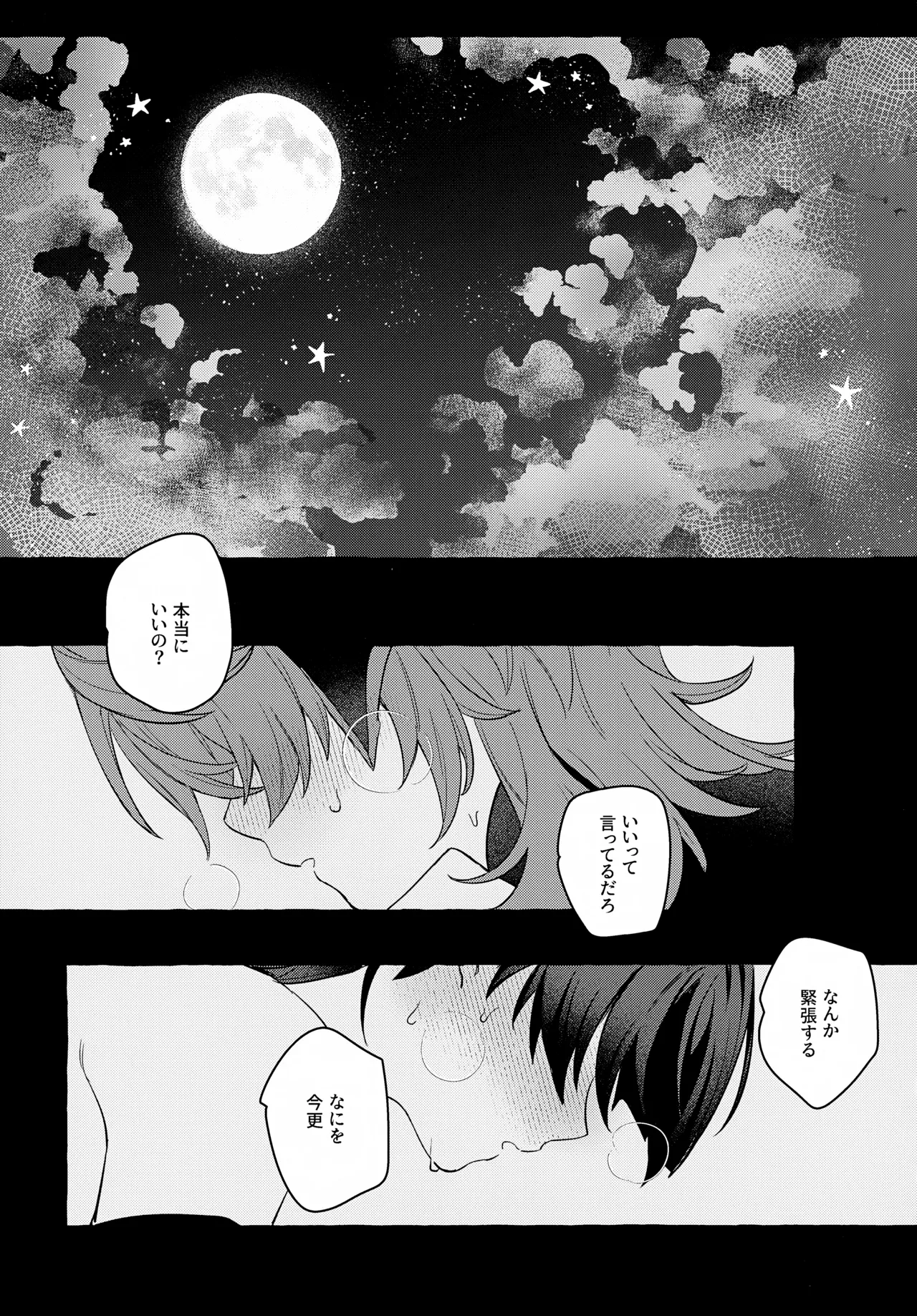 ぼくから離れないで Page.14