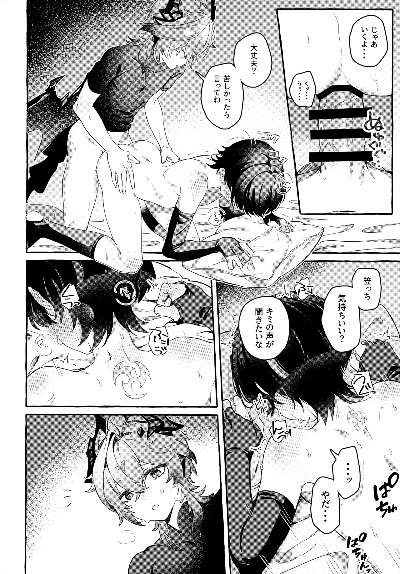 ぼくから離れないで Page.15