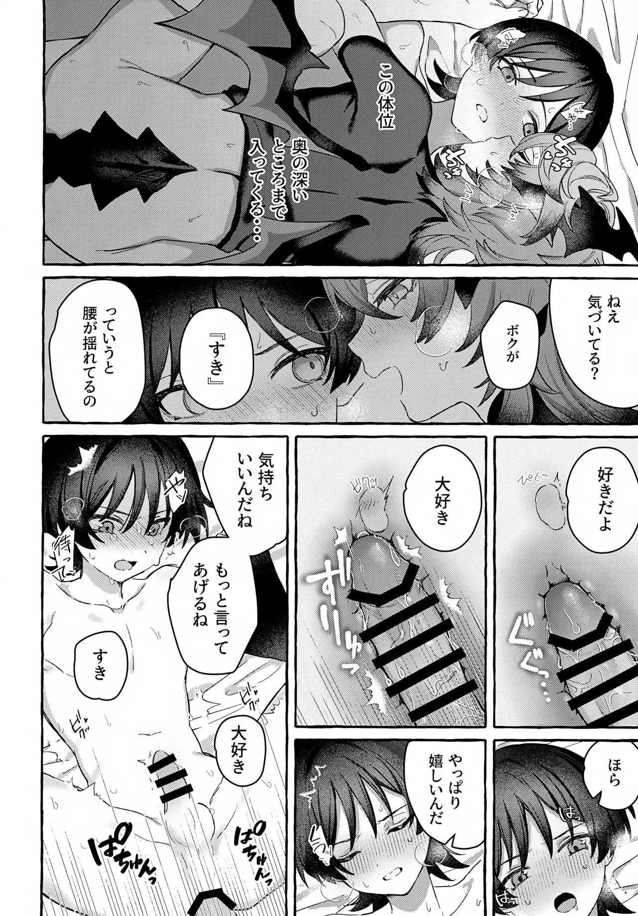 ぼくから離れないで Page.19
