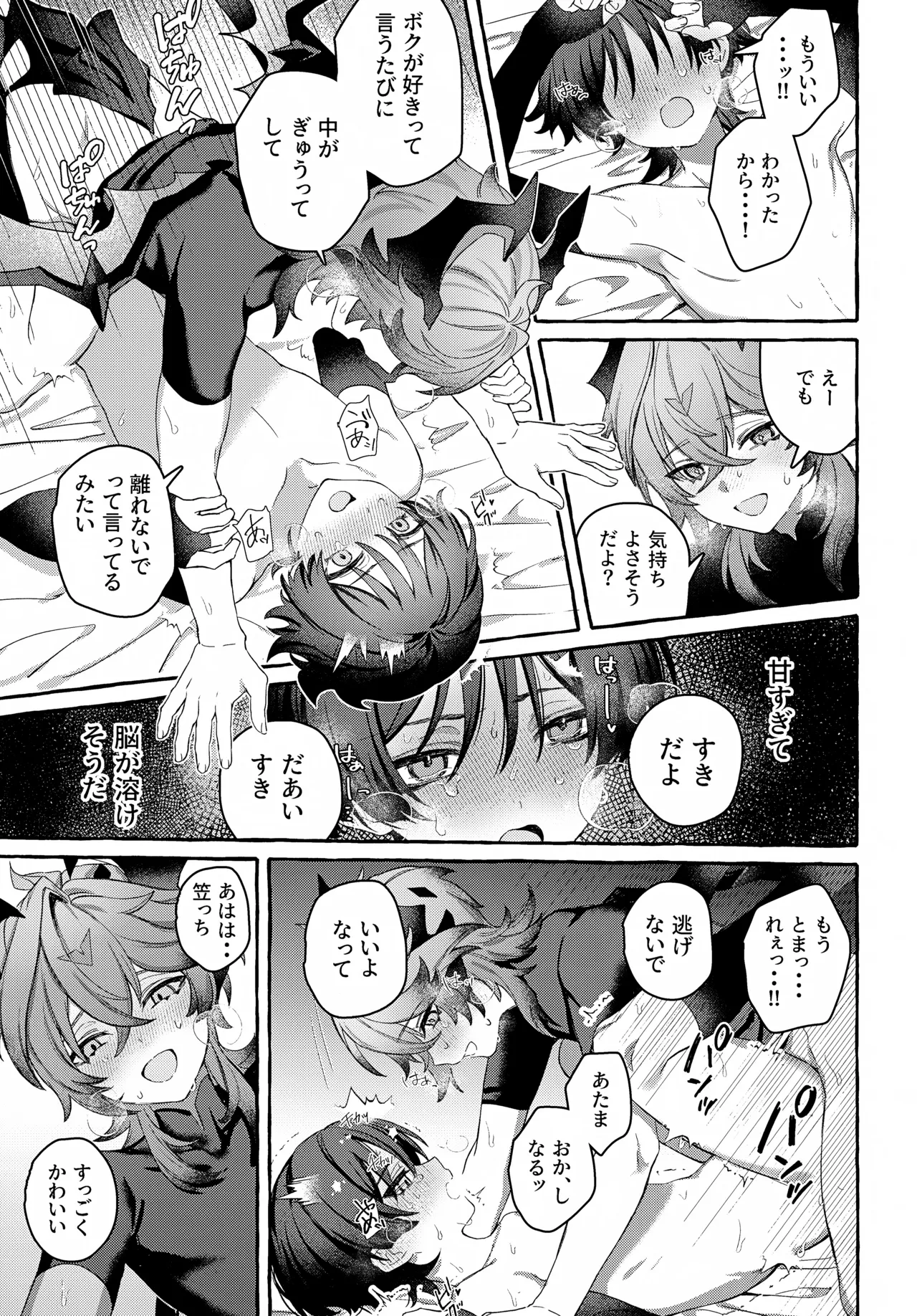 ぼくから離れないで Page.20