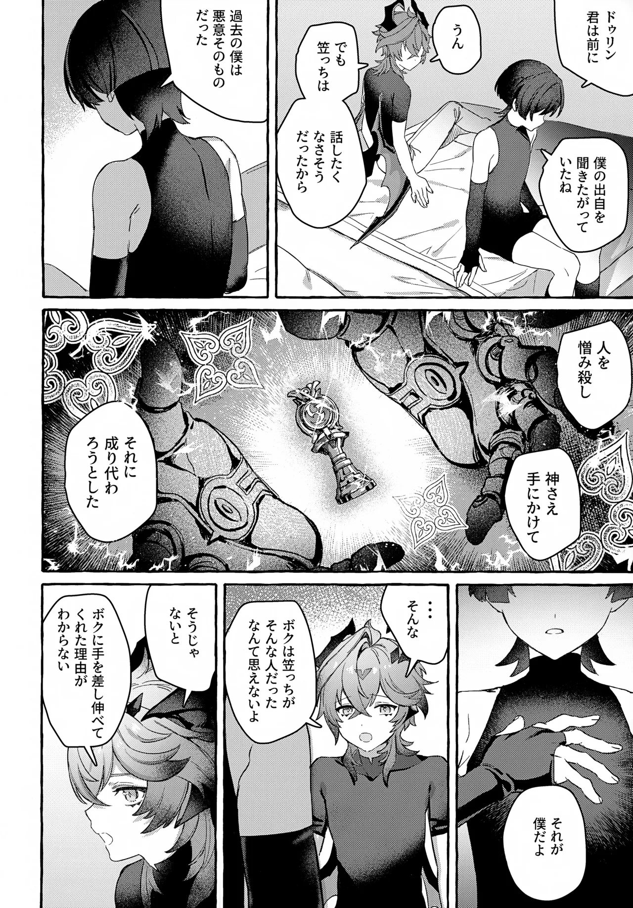 ぼくから離れないで Page.25