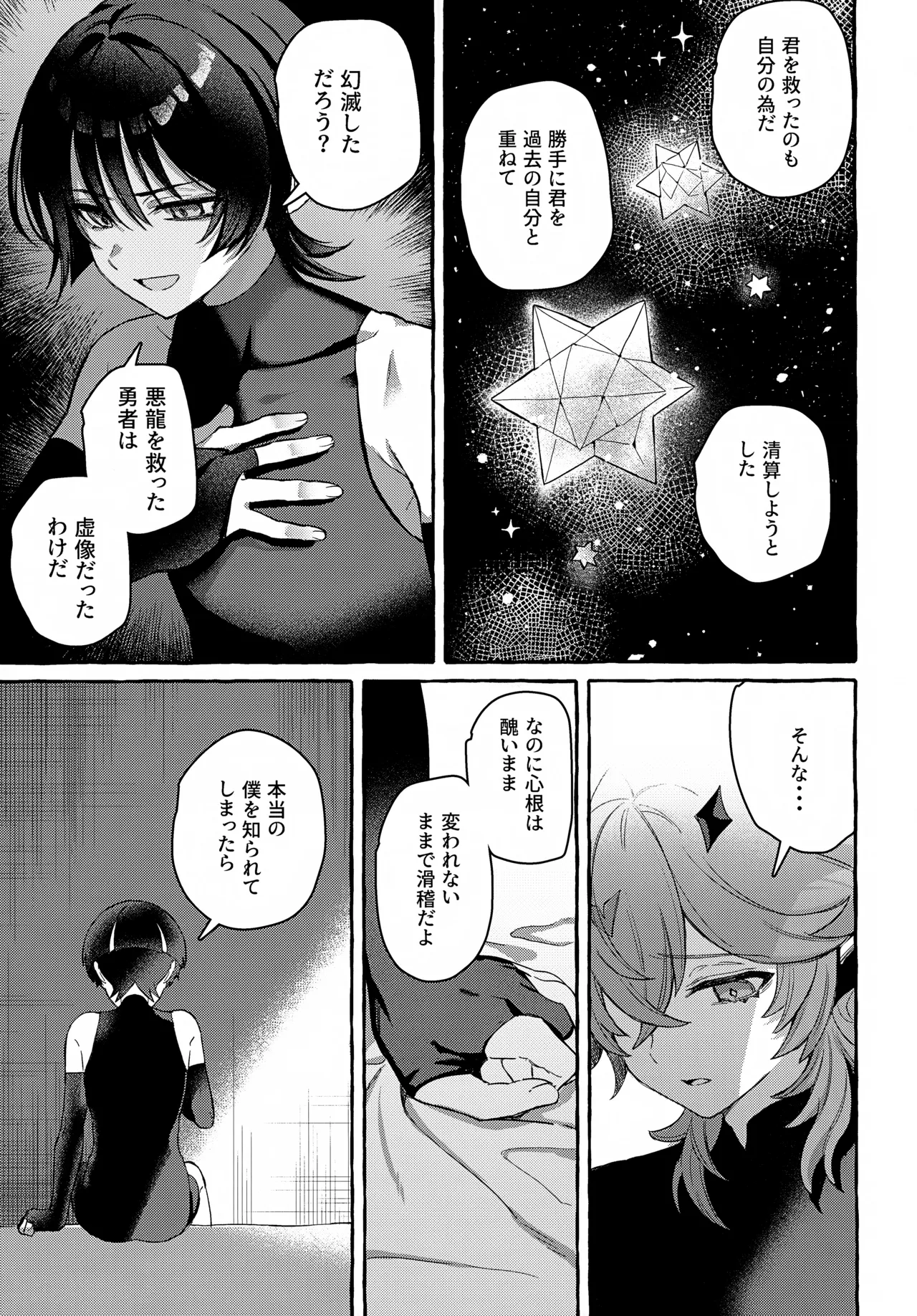 ぼくから離れないで Page.26