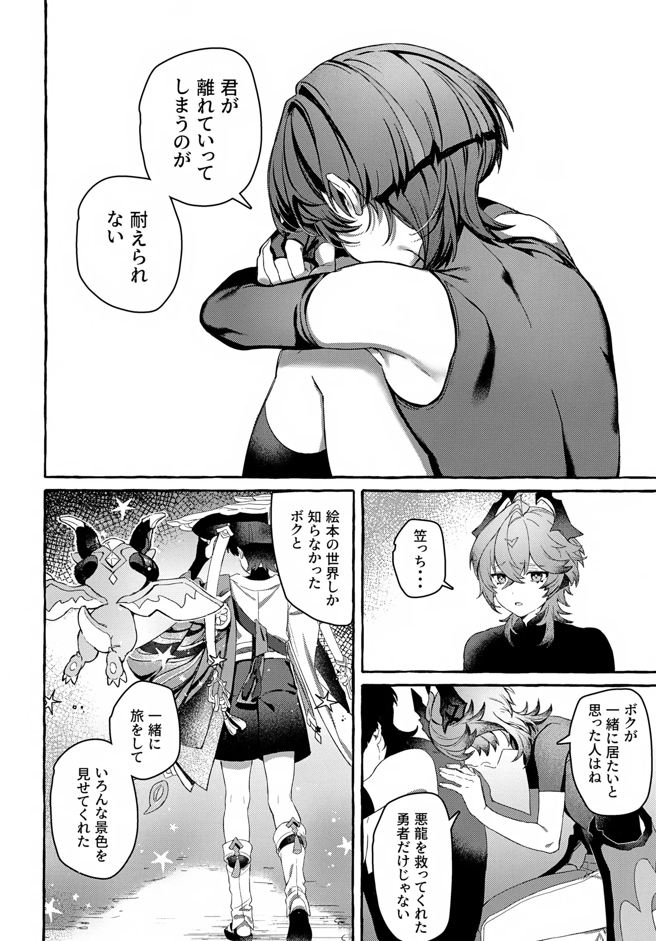 ぼくから離れないで Page.27