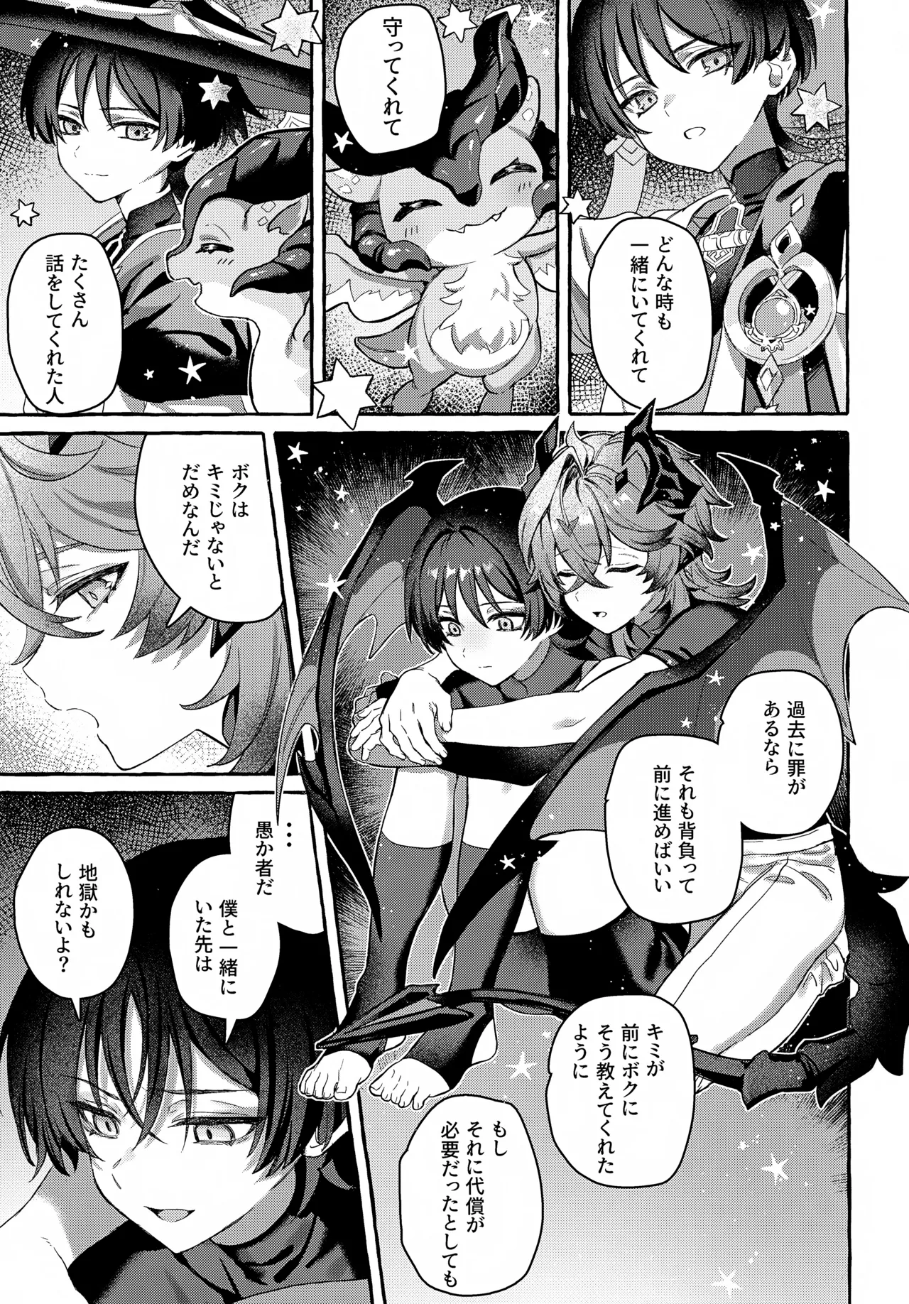 ぼくから離れないで Page.28