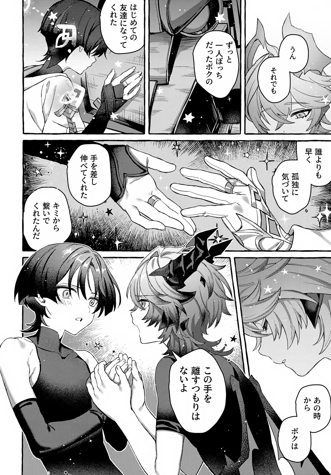 ぼくから離れないで Page.29