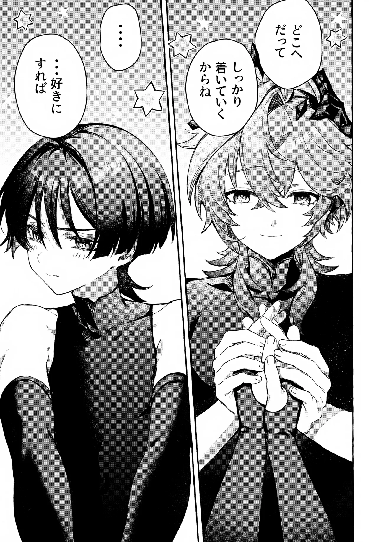 ぼくから離れないで Page.30
