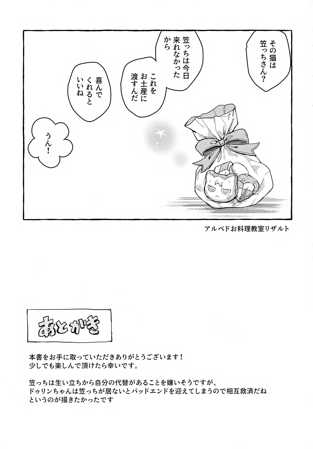 ぼくから離れないで Page.32