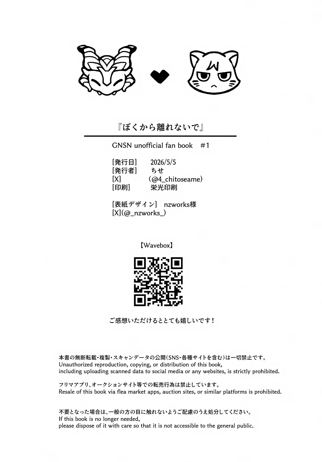 ぼくから離れないで Page.33