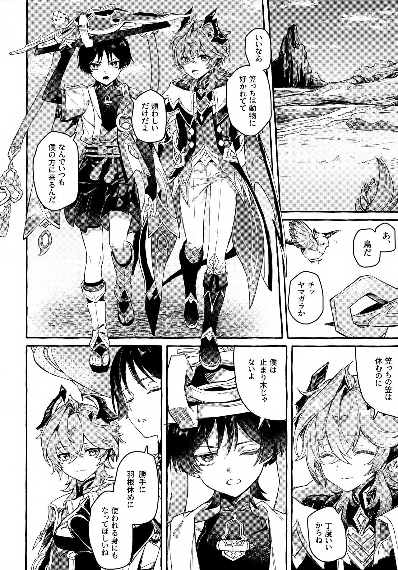 ぼくから離れないで Page.5