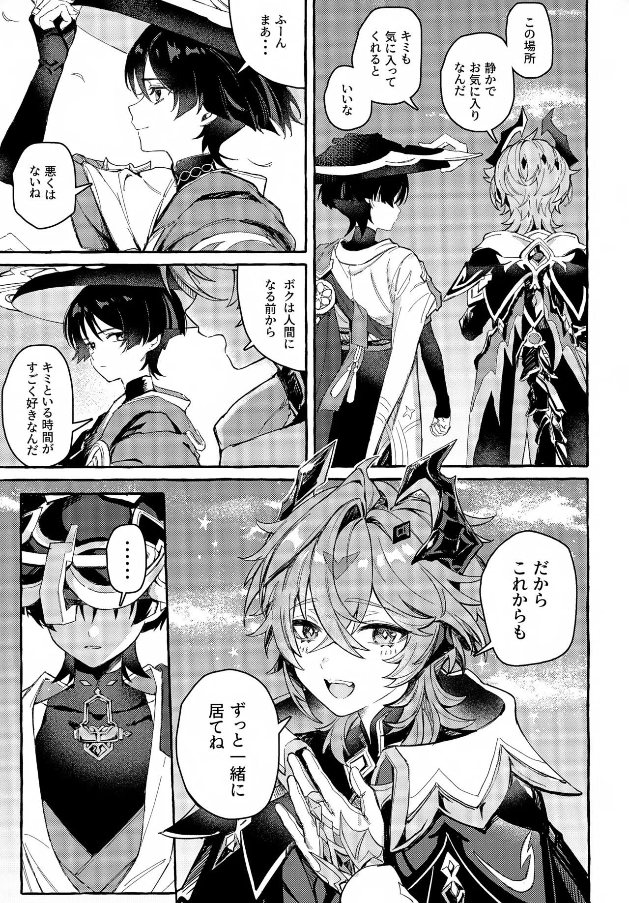 ぼくから離れないで Page.6