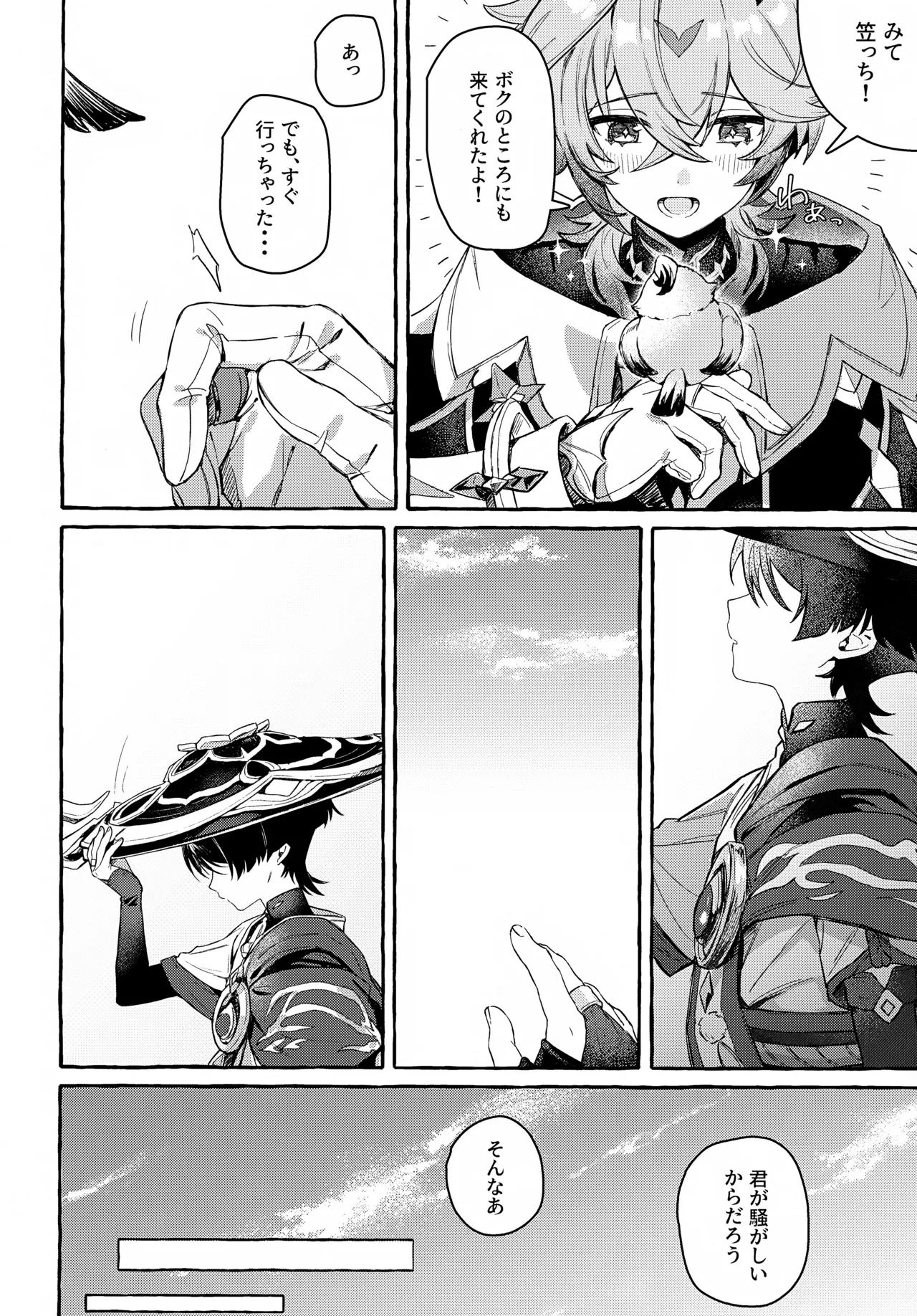ぼくから離れないで Page.7