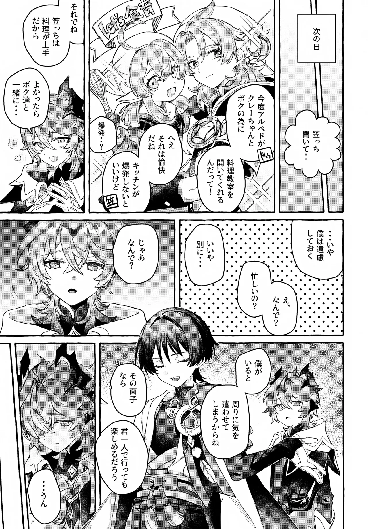 ぼくから離れないで Page.8