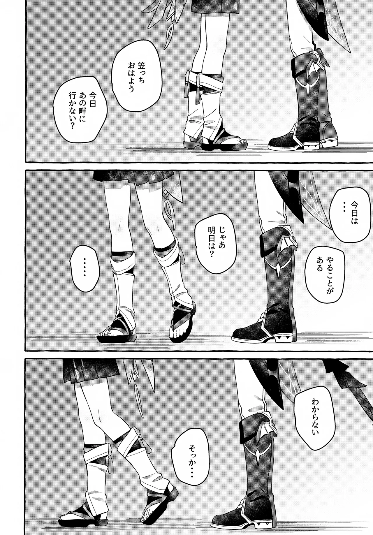 ぼくから離れないで Page.9