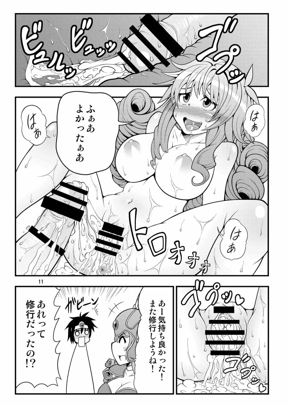 淫乱!女戦士さん Page.10