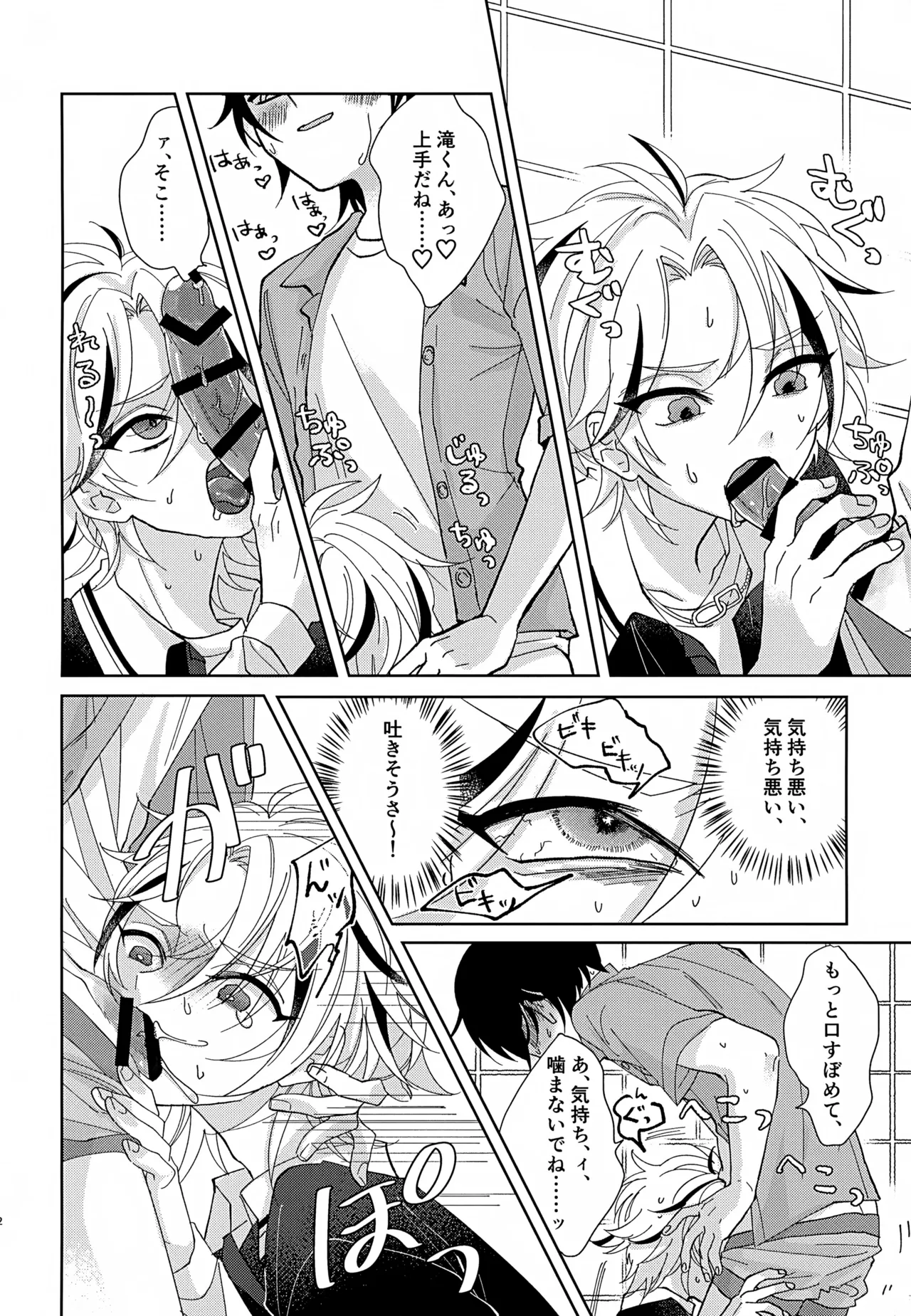 四面楚歌 Page.11