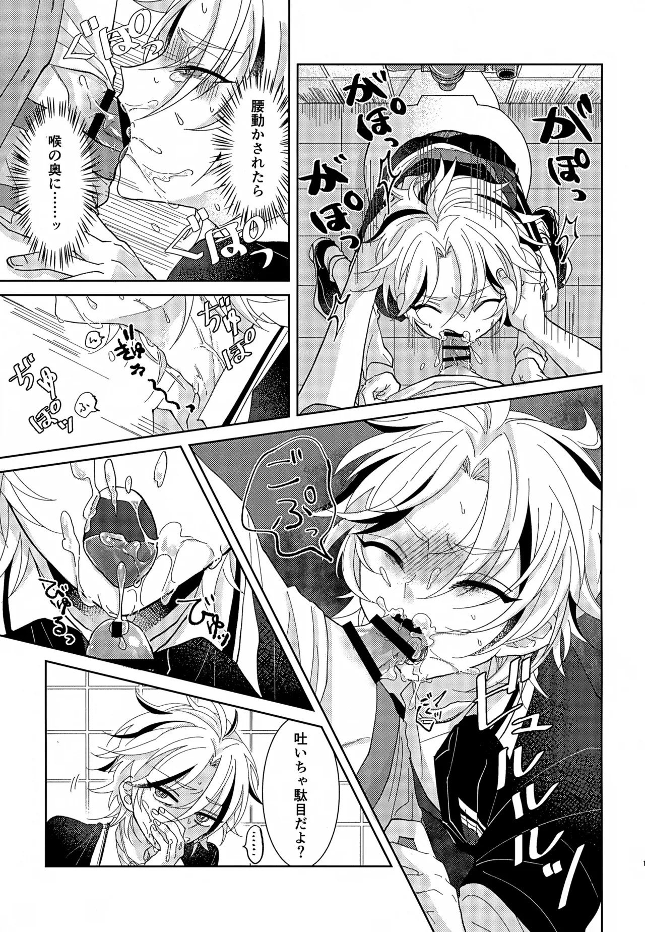 四面楚歌 Page.12