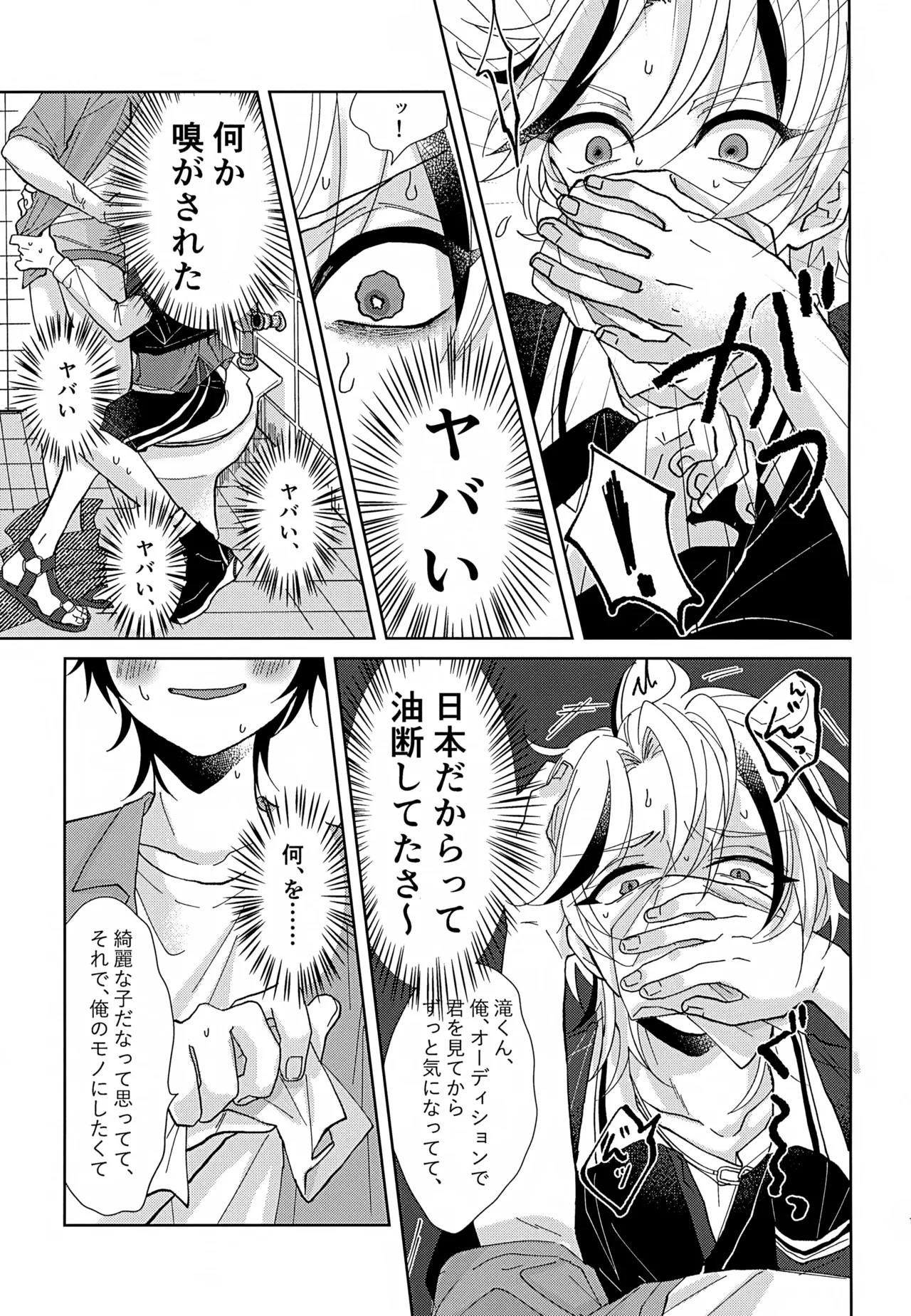 四面楚歌 Page.14