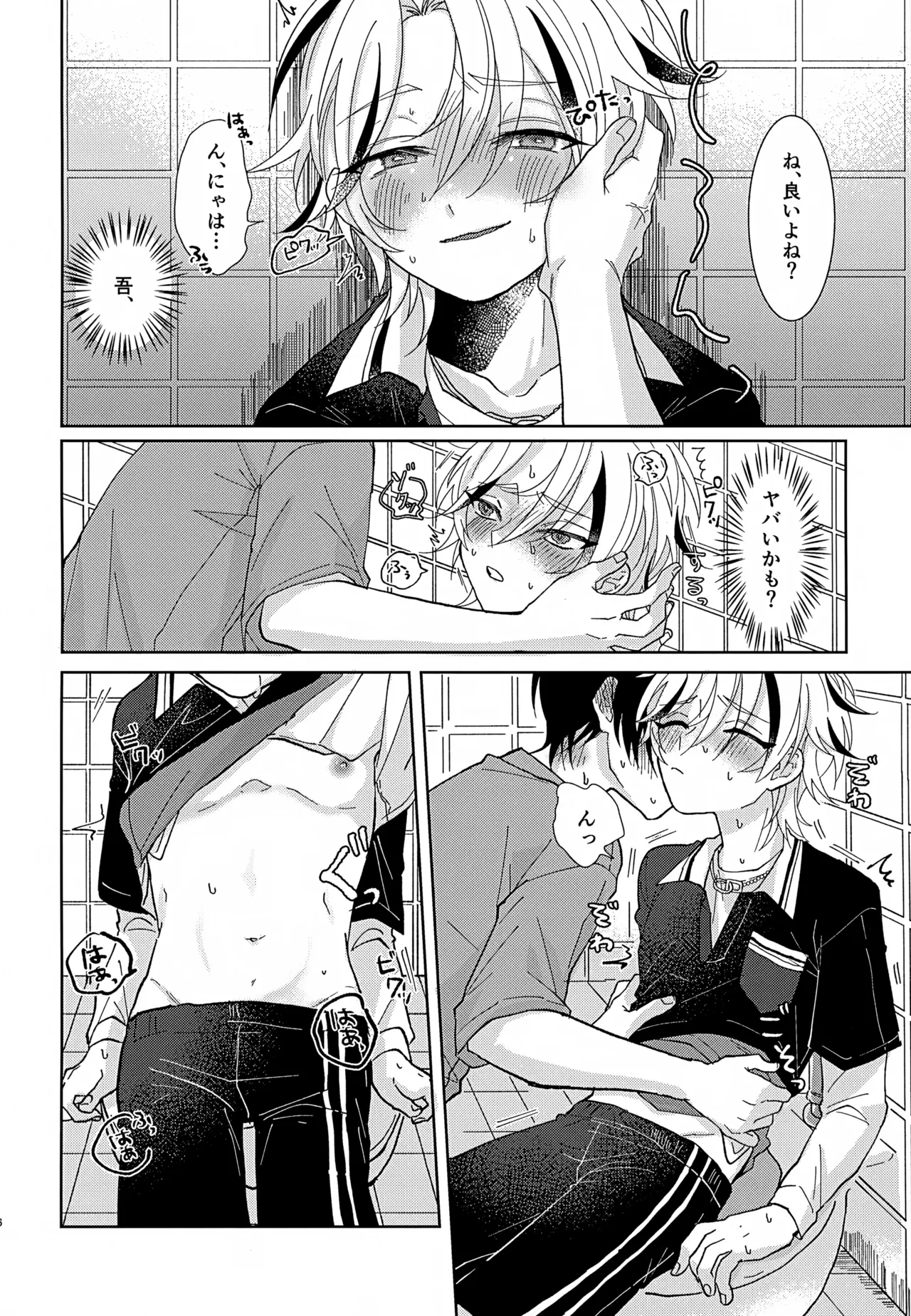 四面楚歌 Page.15