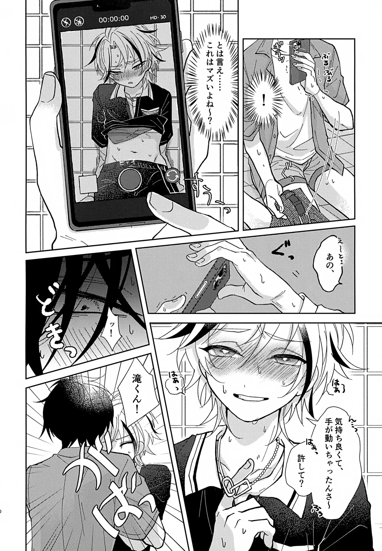 四面楚歌 Page.19