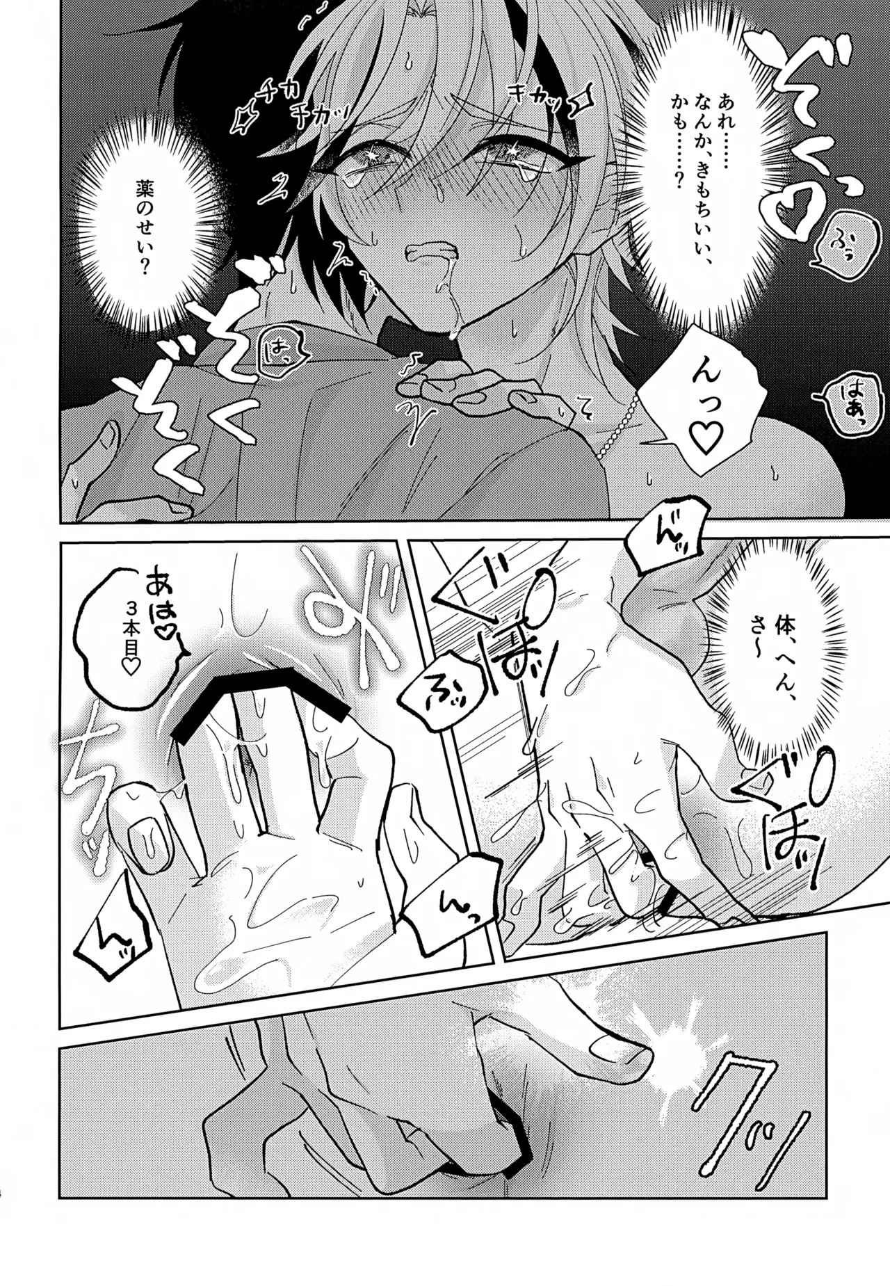 四面楚歌 Page.23