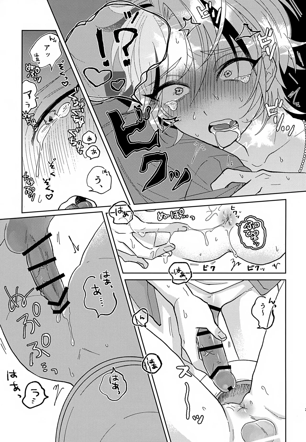 四面楚歌 Page.24