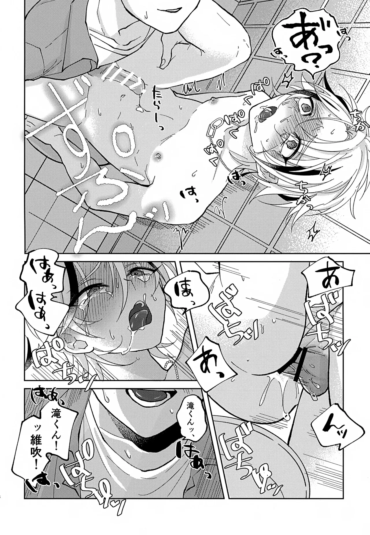 四面楚歌 Page.25